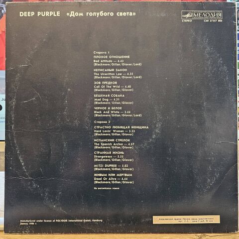 Deep Purple – The House Of Blue Light LP PLAK