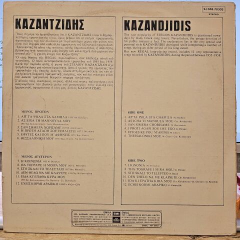Stelios Kazantzidis – Stelios Kazantzidis LP PLAK