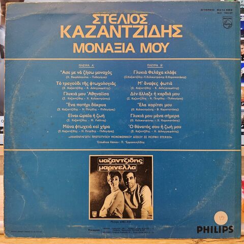 Stelios Kazantzidis – My Loneliness LP PLAK