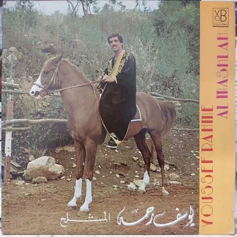 Youssef Rahme* – المشلح = Al Mashlah LP PLAK