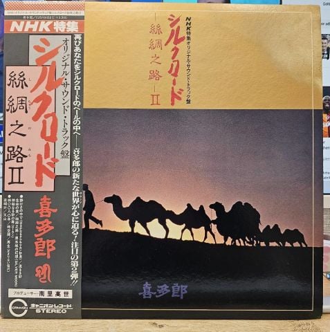 Kitaro – Silk Road - Silk Road - II LP PLAK