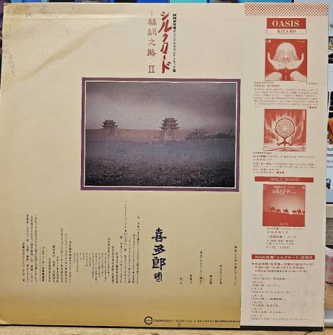 Kitaro – Silk Road - Silk Road - II LP PLAK