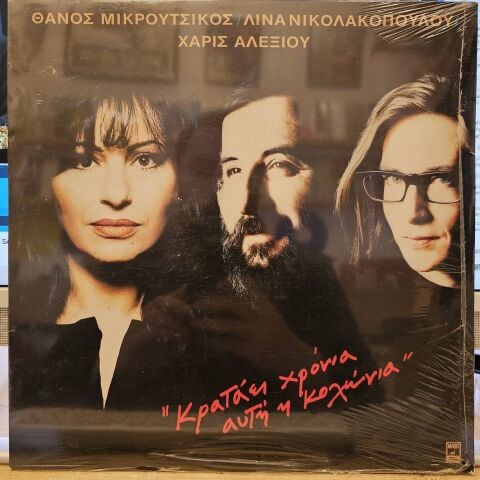 Thanos Mikroutsikos, Lina Nikolakopoulou, Haris Alexiou – This Cologne Lasts for Years LP PLAK