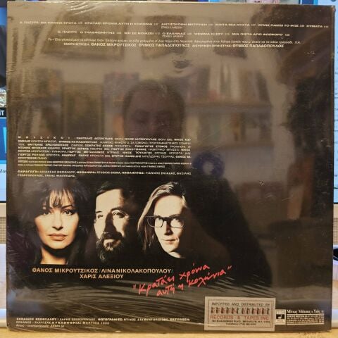 Thanos Mikroutsikos, Lina Nikolakopoulou, Haris Alexiou – This Cologne Lasts for Years LP PLAK