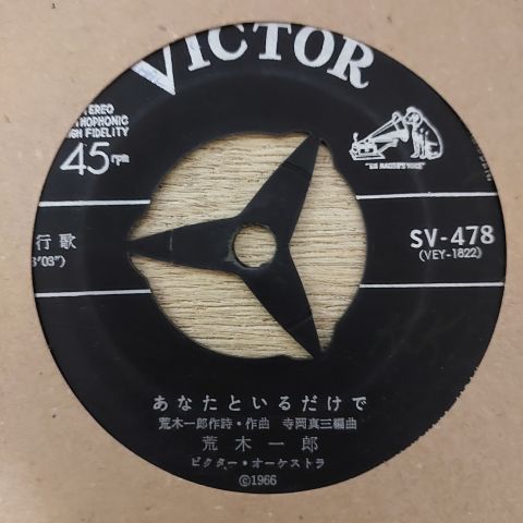 荒木一郎* – 今夜は踊ろう 45LİK PLAK