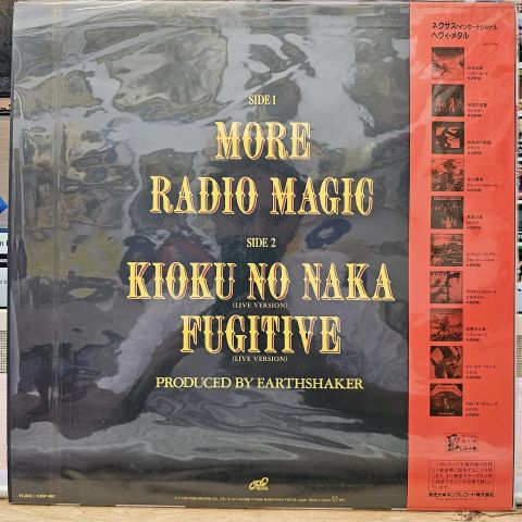 Earthshaker - I ♥ Exciting Mini album cover More images LP PLAK