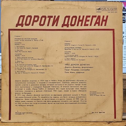 Dorothy Donegan – Дороти Донеган LP PLAK
