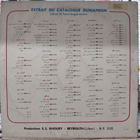 Abou Harba Et Son Ensemble - Abou Harba Et Son Ensemble LP PLAK