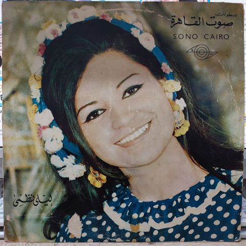 ليلى نظمي – ليلى نظمي LP PLAK