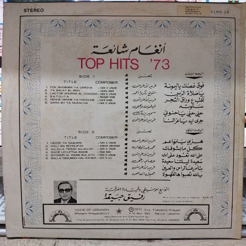 Top Hits '73 From Lebanon LP PLAK