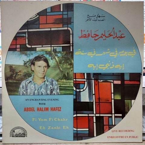 Abdel Halim Hafez -  An Enchanting Evening With: Fi Yom Fi Chahr / Eh Zanbi Eh LP PLAK