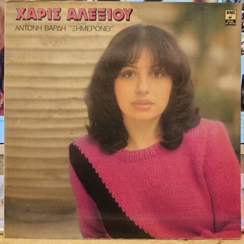 Haris Alexiou, Antonis Vardis – Dawn LP PLAK