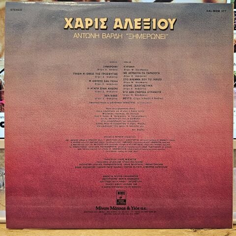 Haris Alexiou, Antonis Vardis – Dawn LP PLAK