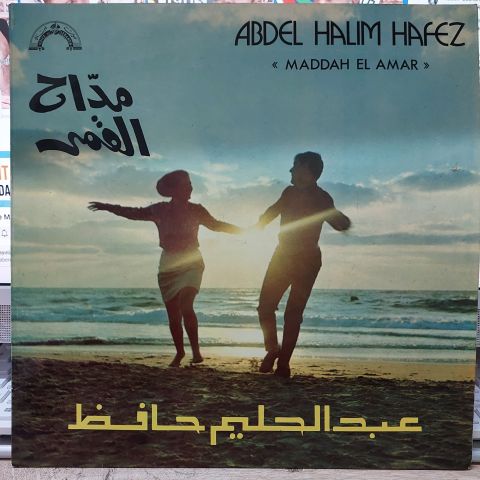 Abdel Halim Hafez -  Maddah El Amar LP PLAK