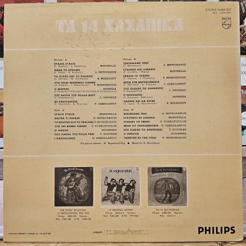Various – Τα 14 Χασάπικα LP PLAK
