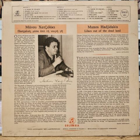 Manos Hadjidakis – Lilacs Out Of The Dead Land LP PLAK