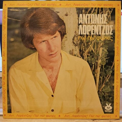 Dim. Sfakianou, Antonis Lorentzos – Go! Go! Fires ( BARIŞ MANÇO ŞARKILARI YUNANCA VERSİON)