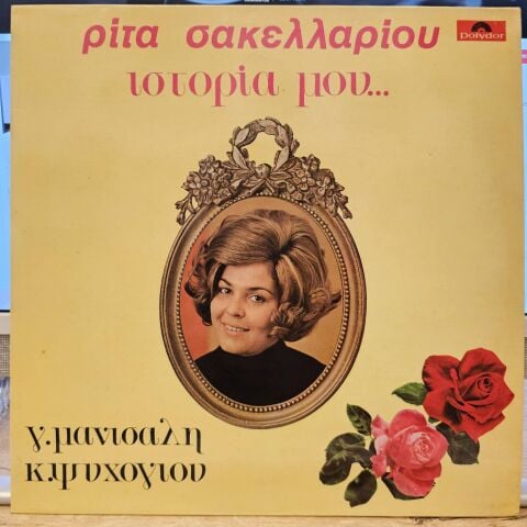 Rita Sakellariou – My Story... LP PLAK