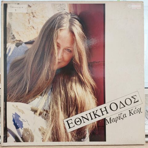 Μαρίζα Κωχ – Εθνική Οδός LP PLAK