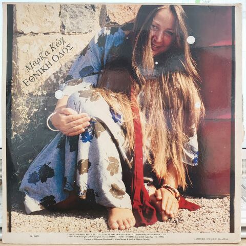 Μαρίζα Κωχ – Εθνική Οδός LP PLAK