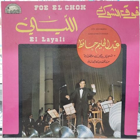 Abdel Halim Hafez -  Foe El Chok / El Layali LP PLAK