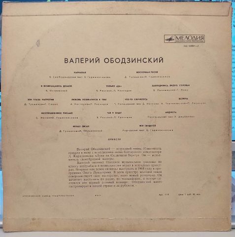 Валерий Ободзинский – Поет Валерий Ободзинский LP PLAK