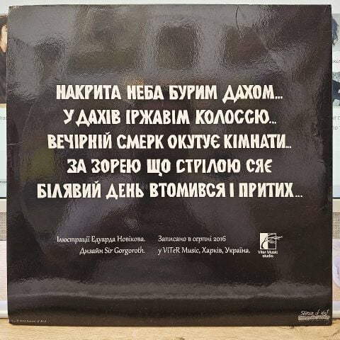 Drudkh – Їм Часто Сниться Капіж LP PLAK