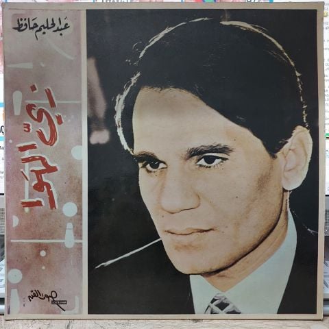 ABDEL HALİM HAFEZ- ZAY EL HAWA LP PLAK