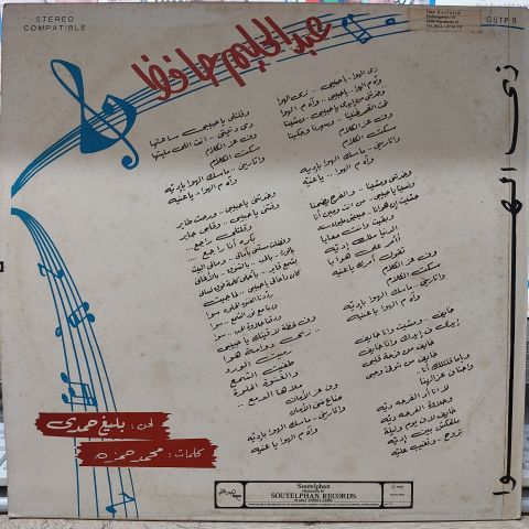 ABDEL HALİM HAFEZ- ZAY EL HAWA LP PLAK
