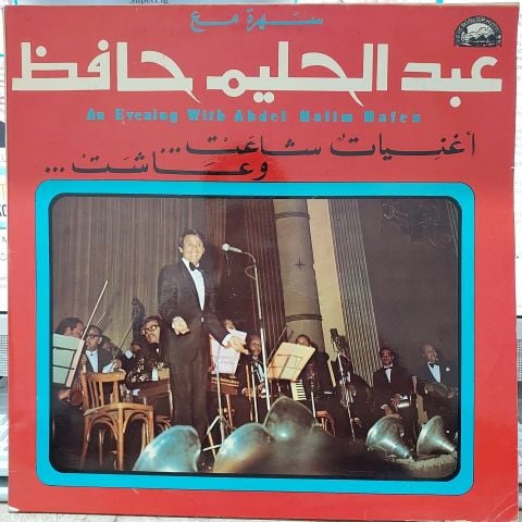 Abdel Halim Hafez - An Evening With LP PLAK