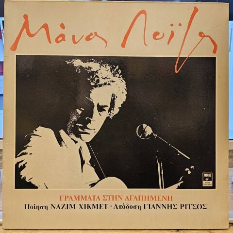 Manos Loizos, Nazim Hikmet Yannis Ritsos – Letters to the Beloved LP PLAK
