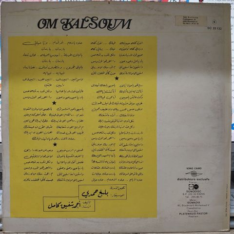 Oum Kalthoum -  El Hob Kollo album cover More images LP PLAK