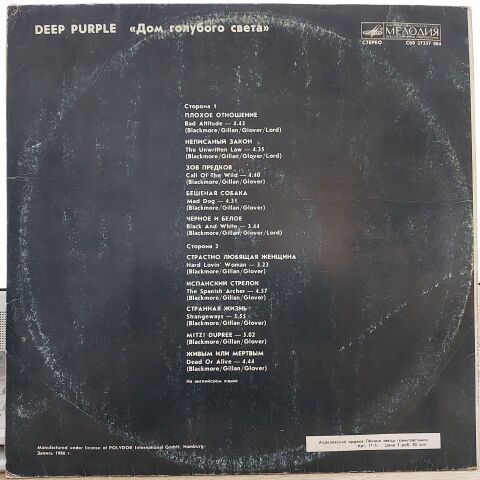 Deep Purple – Дом Голубого Света = The House Of Blue Light LP PLAK