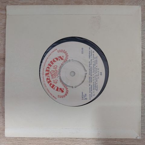 Various – Mistrinska 45LİK PLAK