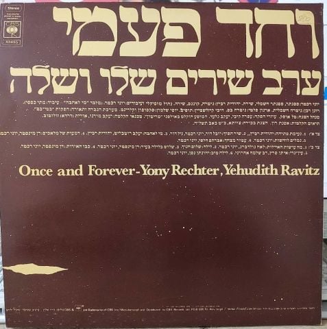 יוני רכטר*, יהודית רביץ* – באופן קבוע וחד פעמי (ערב שירים שלו ושלה‏)‏ = Once And Forever LP PLAK