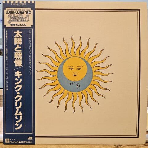 King Crimson – Larks' Tongues In Aspic LP PLAK