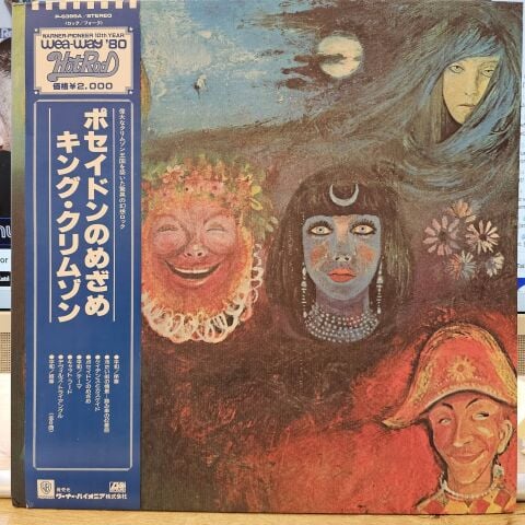 King Crimson – In The Wake Of Poseidon LP PLAK