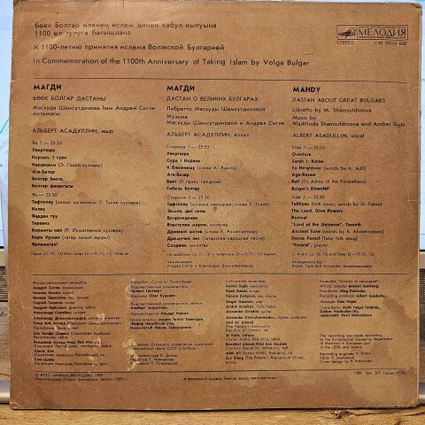Albert Asadullin – Магди. Дастан О Великих Булгарах LP PLAK