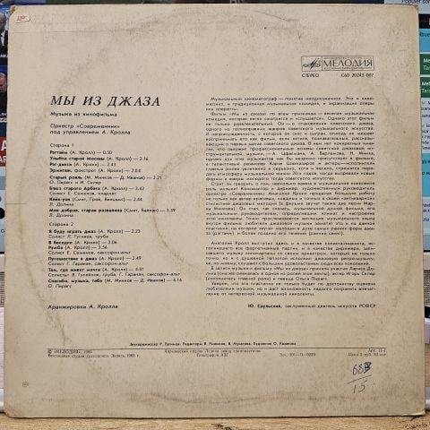 Sovremennik – We Are From The Jazz Band = Мы Из Джаза LP PLAK