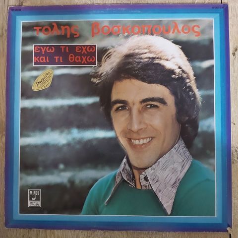 Τόλης Βοσκόπουλος – Έγω Τι Έχω Και Τι Θάχω LP PLAK