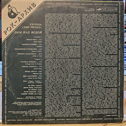 Deep Purple - Smoke On The Water LP PLAK