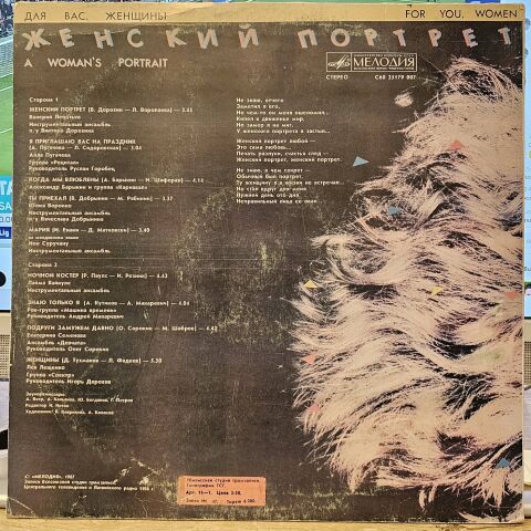 Various – Portrait of a Woman LP PLAK