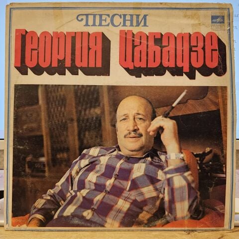 Georgiy Tsabadze – Songs of Georgiy Tsabadze LP PLAK