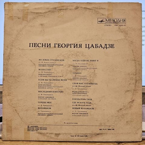 Georgiy Tsabadze – Songs of Georgiy Tsabadze LP PLAK