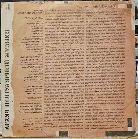 The Rolling Stones – Play With Fire LP PLAK