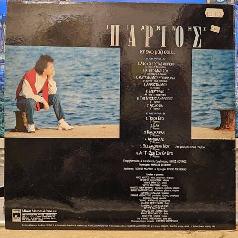 Yannis Parios – Me too, with you... (YUNANCA) LP PLAK