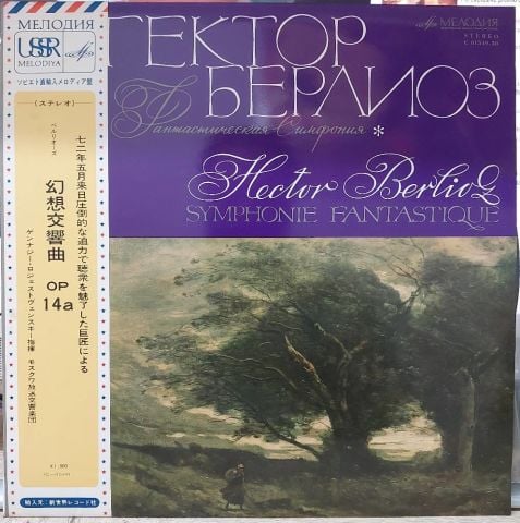 Hector Berlioz, Moscow Radio Large Symphony Orchestra LP PLAK