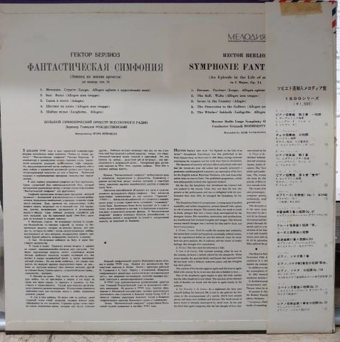 Hector Berlioz, Moscow Radio Large Symphony Orchestra LP PLAK
