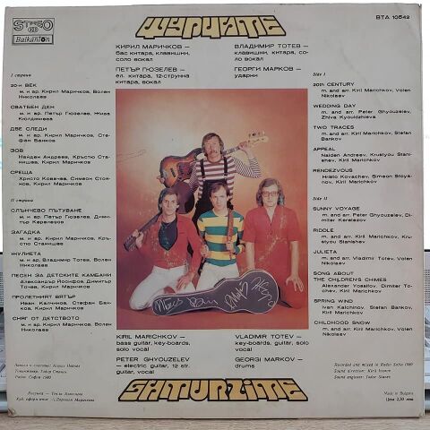 Щурците = Shturzite* – 20-и Век = 20th Century LP PLAK