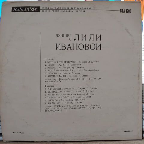 Лили Иванова – Най-Хубавото LP PLAK